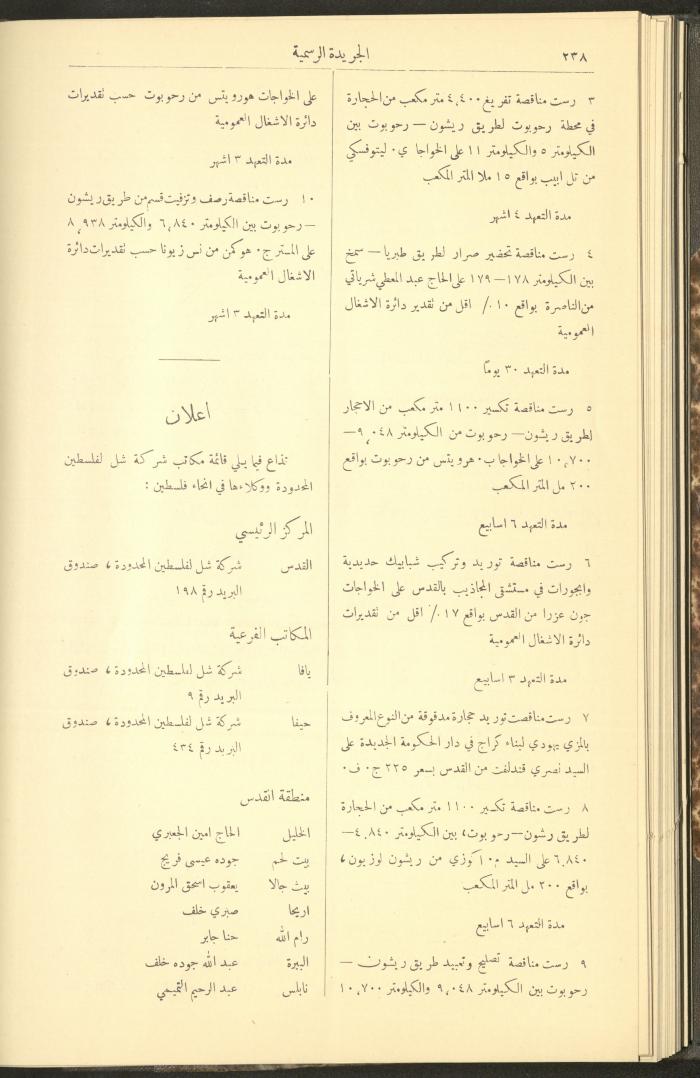Issue No. 279 of the Official Palestine Newspaper, 16 March 1931
