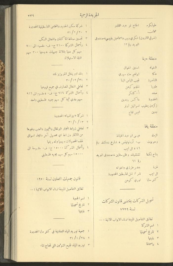 Issue No. 279 of the Official Palestine Newspaper, 16 March 1931
