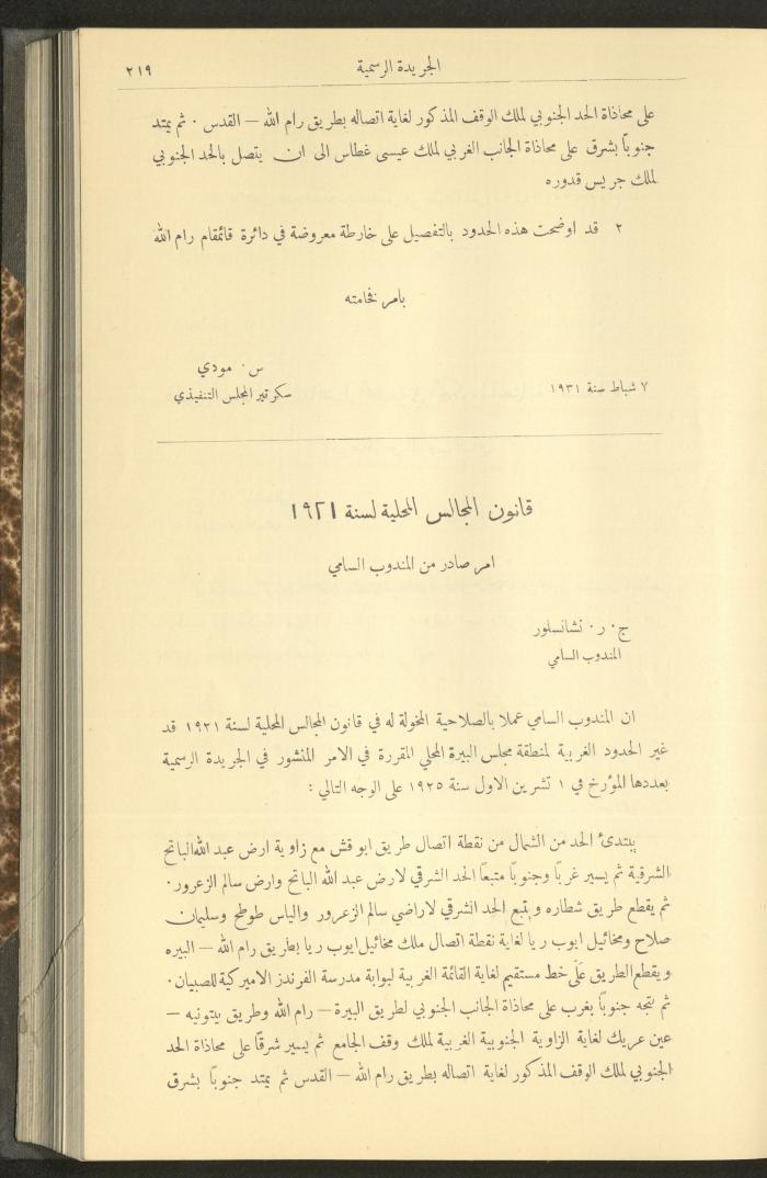 Issue No. 279 of the Official Palestine Newspaper, 16 March 1931
