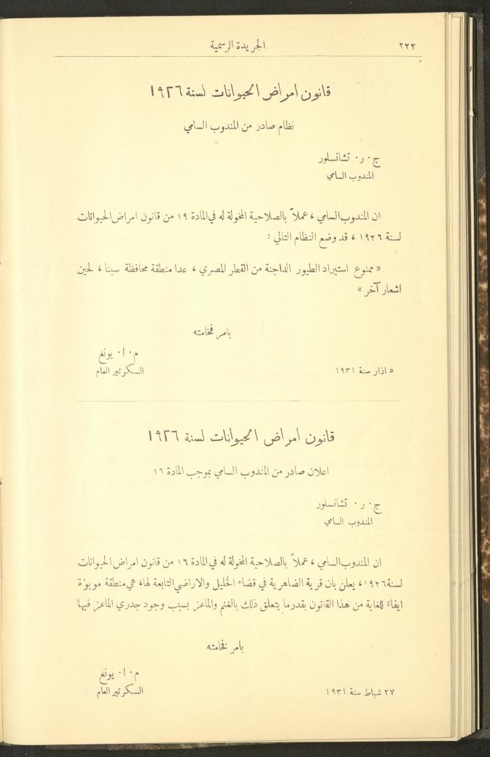 Issue No. 279 of the Official Palestine Newspaper, 16 March 1931
