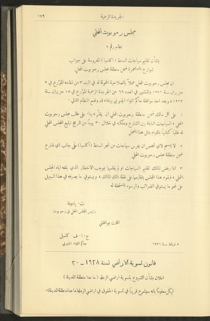Issue No. 278 of the Official Palestine Newspaper, 1 March 1931
