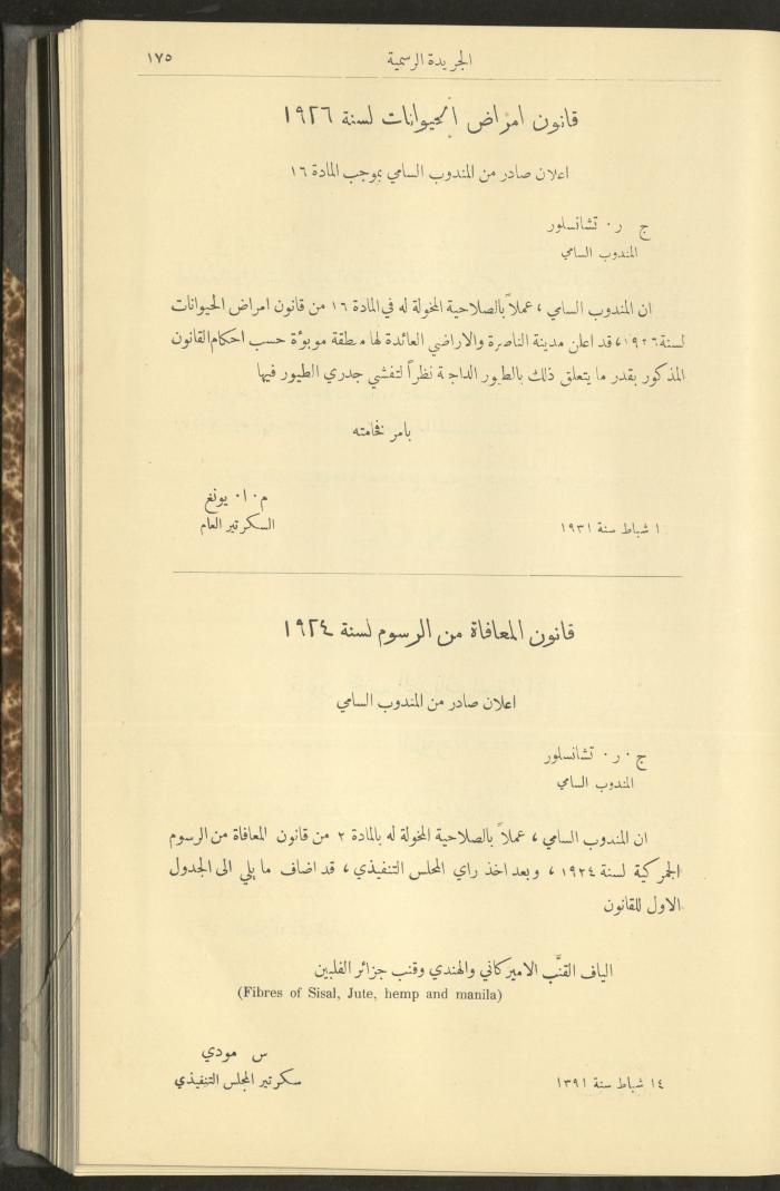 Issue No. 278 of the Official Palestine Newspaper, 1 March 1931
