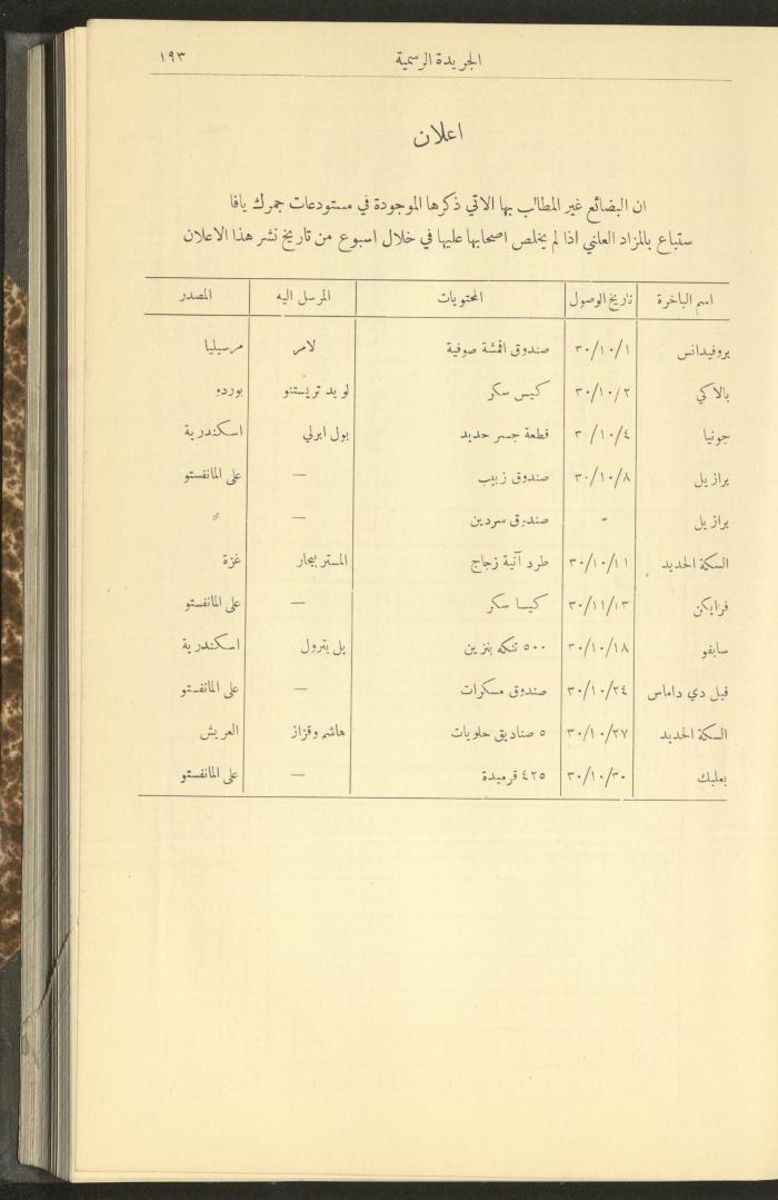 Issue No. 278 of the Official Palestine Newspaper, 1 March 1931
