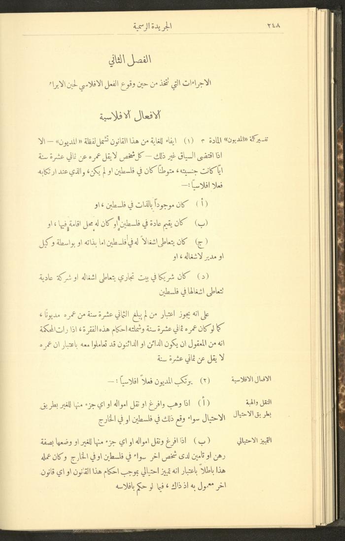 Special Issue, the Official Palestine Newspaper, 25 March 1931