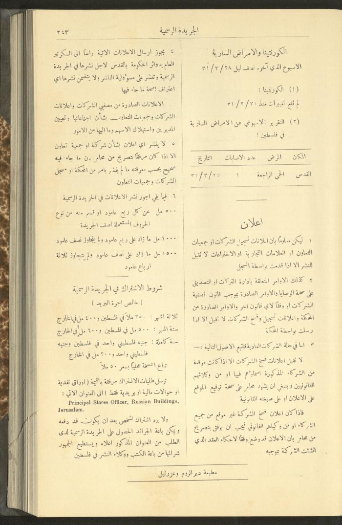 Issue No. 279 of the Official Palestine Newspaper, 16 March 1931
