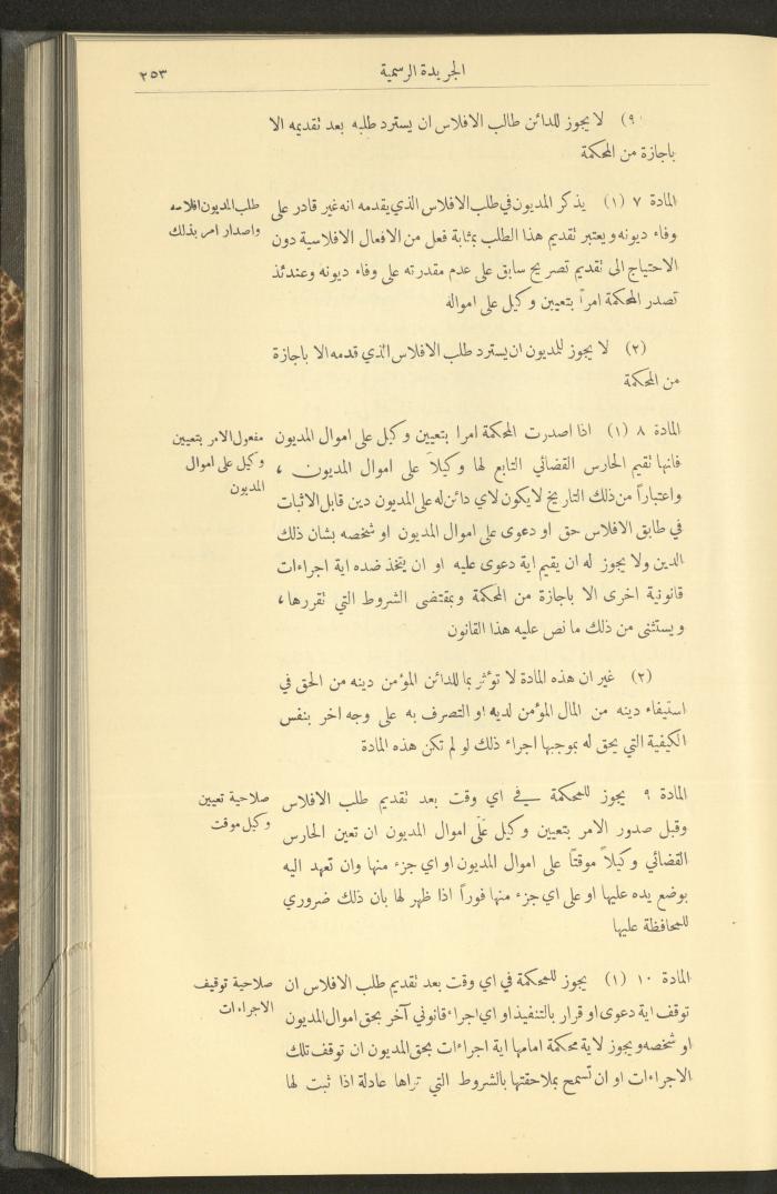 Special Issue, the Official Palestine Newspaper, 25 March 1931