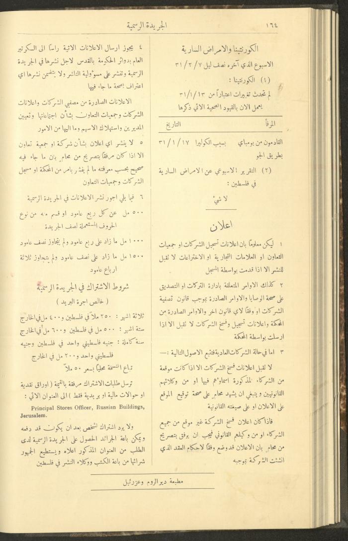 العدد 277 من جريدة حكومة فلسطين الرسمية، 16 شباط 1931