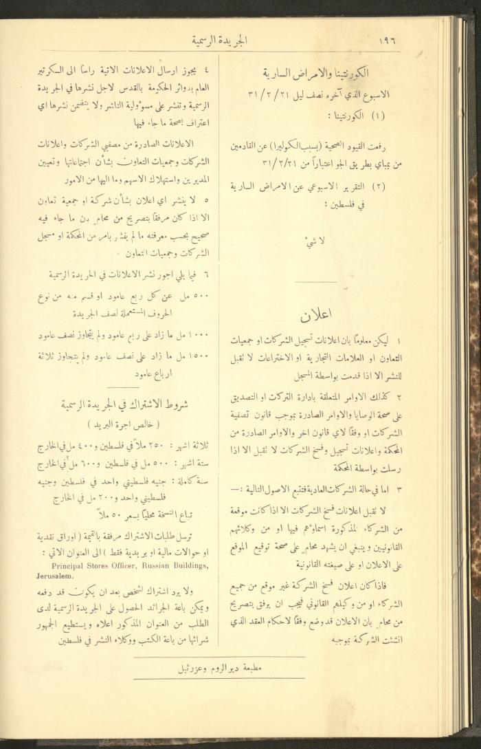 Issue No. 278 of the Official Palestine Newspaper, 1 March 1931
