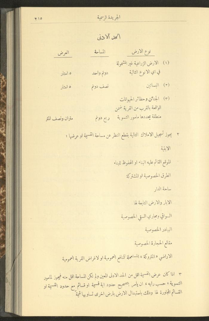 Issue No. 279 of the Official Palestine Newspaper, 16 March 1931
