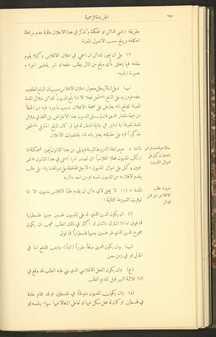 Special Issue, the Official Palestine Newspaper, 25 March 1931