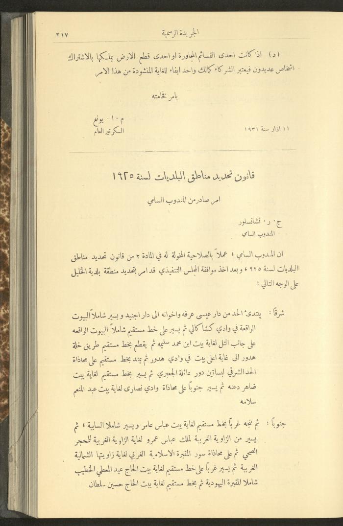 Issue No. 279 of the Official Palestine Newspaper, 16 March 1931
