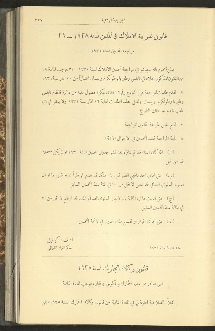 Issue No. 279 of the Official Palestine Newspaper, 16 March 1931
