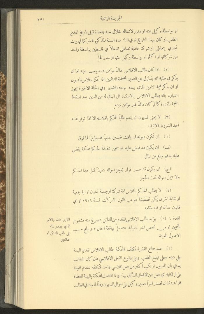 Special Issue, the Official Palestine Newspaper, 25 March 1931