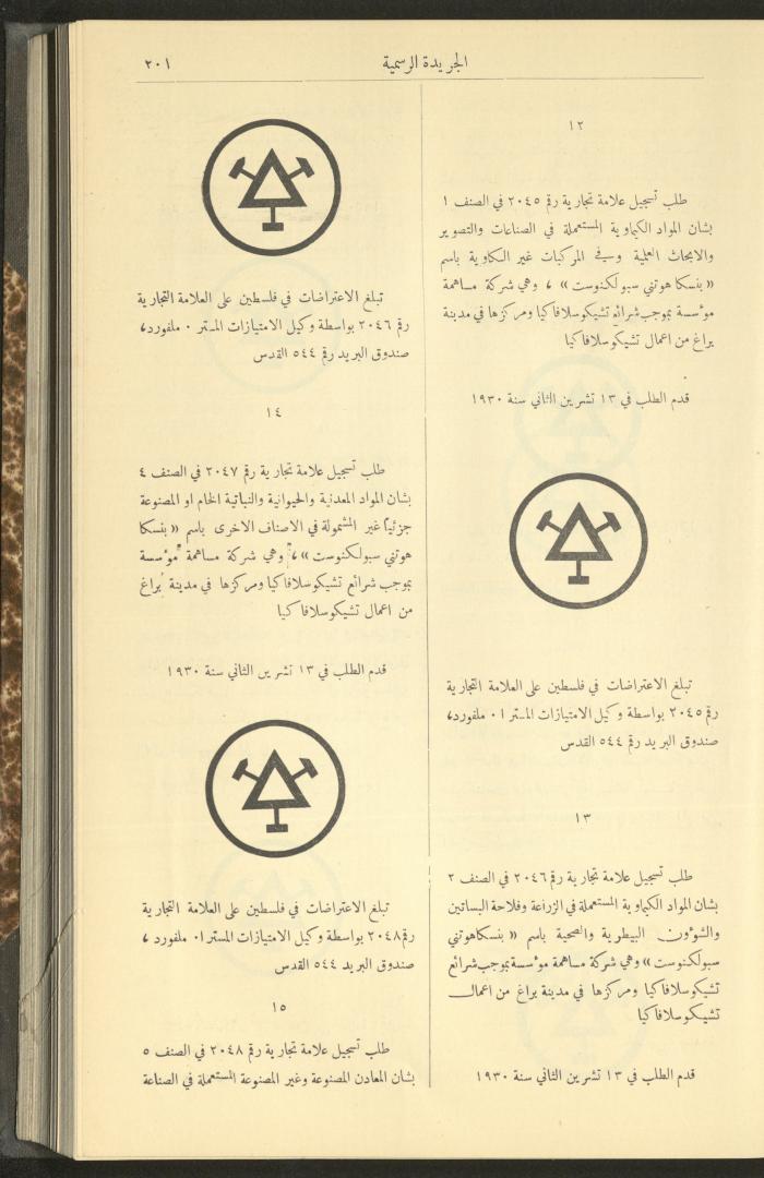 Issue No. 278 of the Official Palestine Newspaper, 1 March 1931
