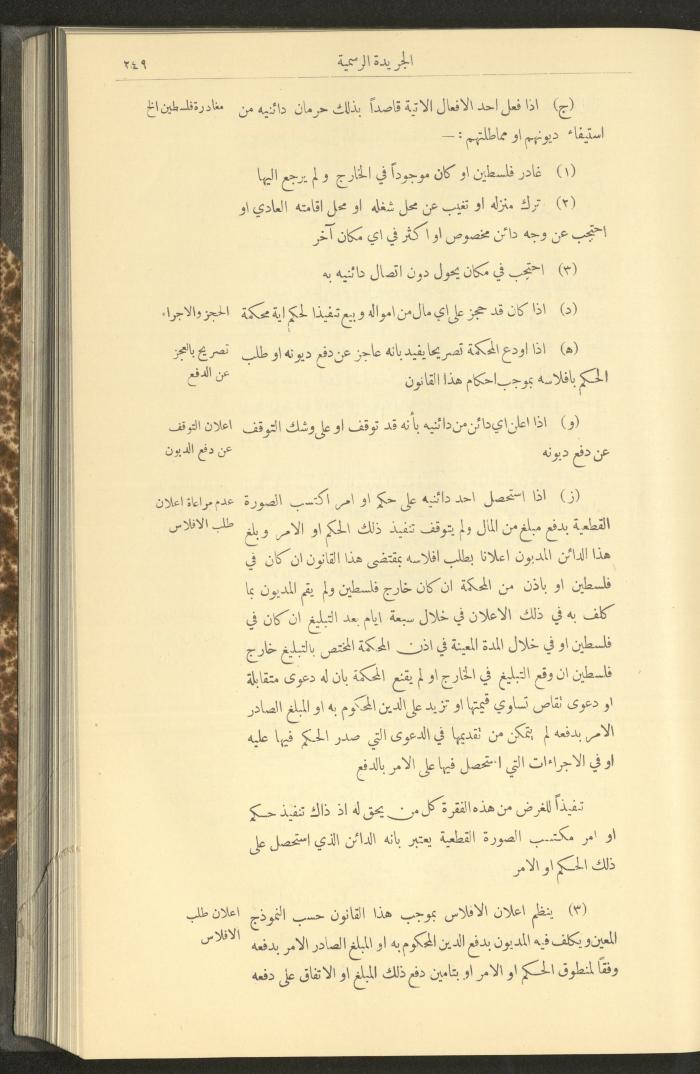 Special Issue, the Official Palestine Newspaper, 25 March 1931