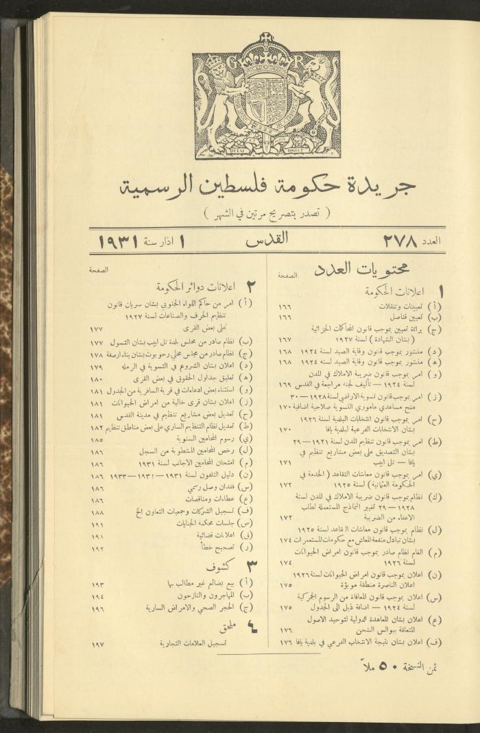 Issue No. 278 of the Official Palestine Newspaper, 1 March 1931
