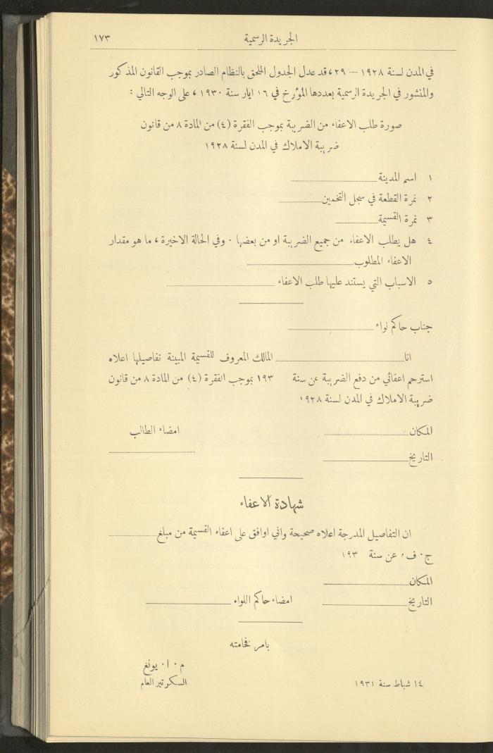 Issue No. 278 of the Official Palestine Newspaper, 1 March 1931
