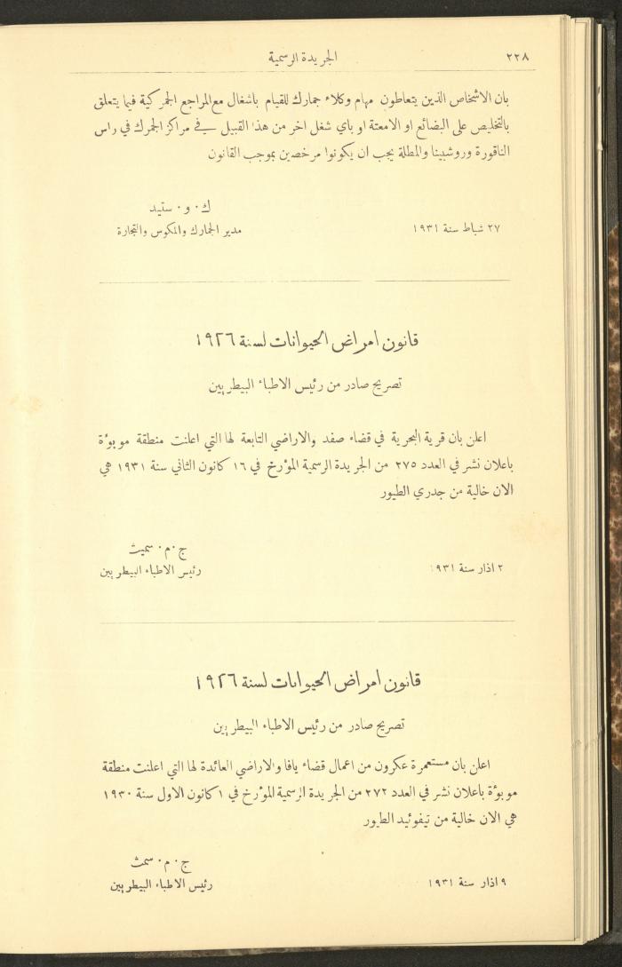 Issue No. 279 of the Official Palestine Newspaper, 16 March 1931
