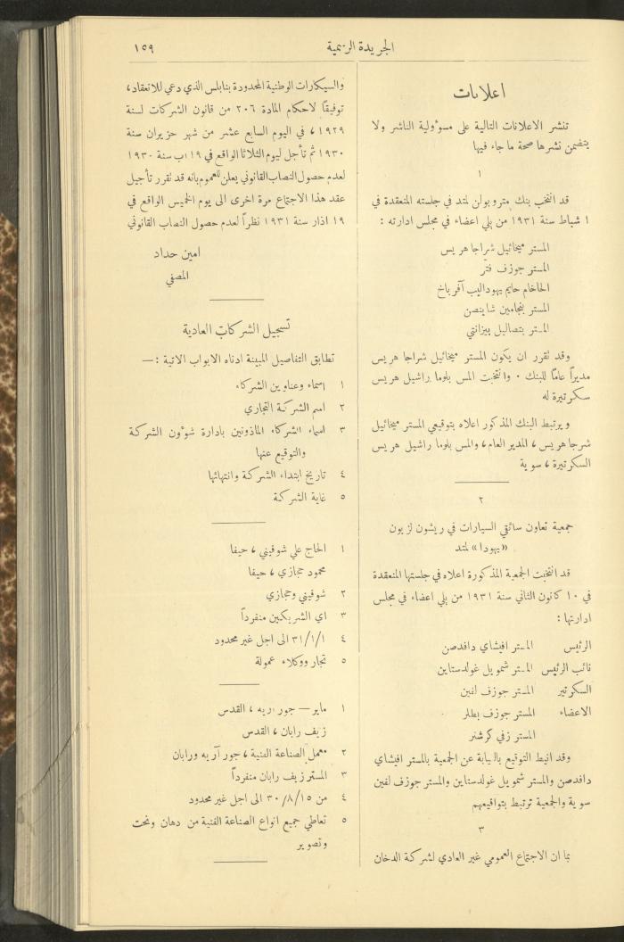 العدد 277 من جريدة حكومة فلسطين الرسمية، 16 شباط 1931