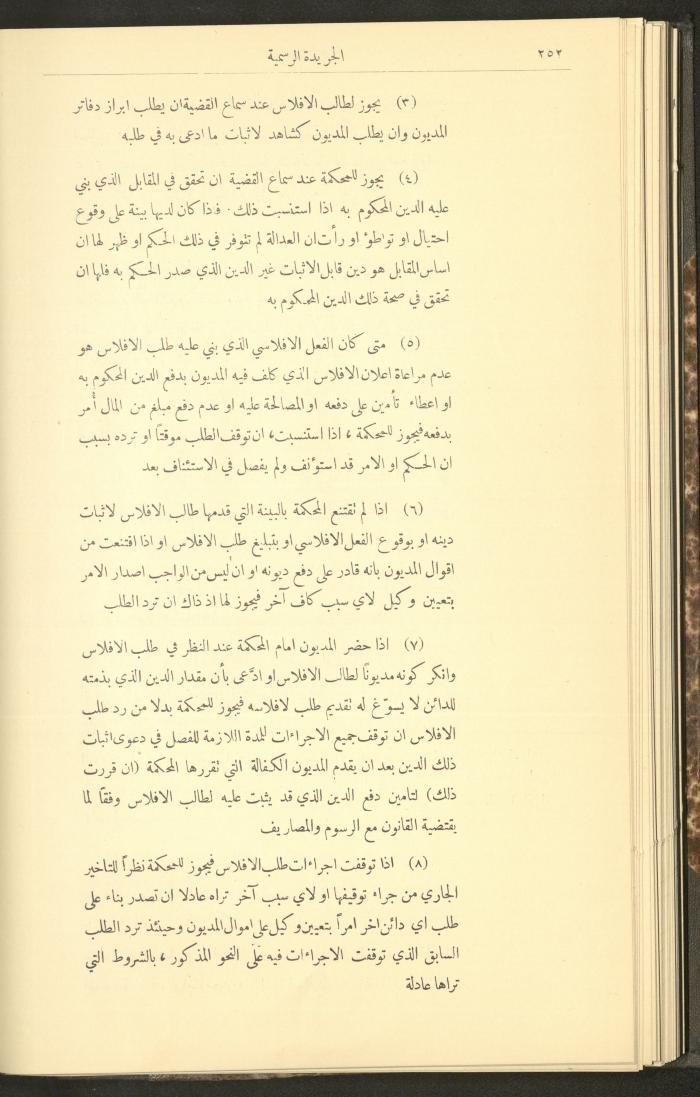 Special Issue, the Official Palestine Newspaper, 25 March 1931