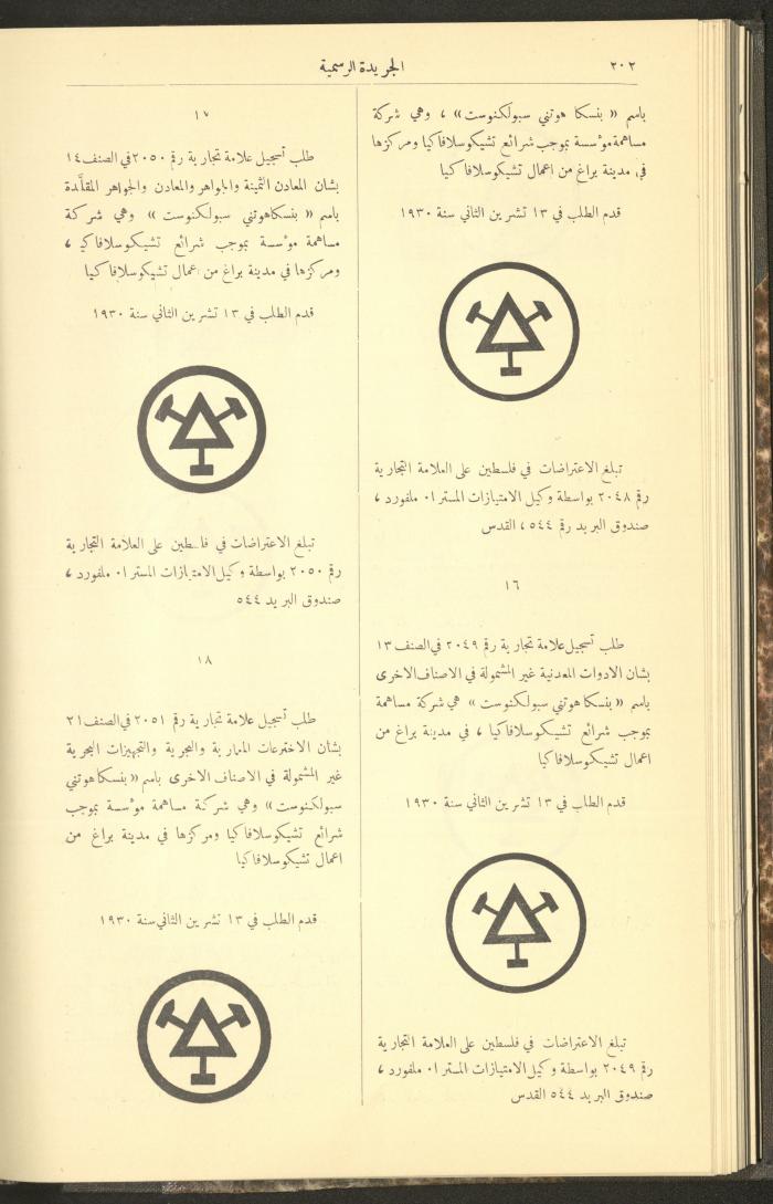 Issue No. 278 of the Official Palestine Newspaper, 1 March 1931
