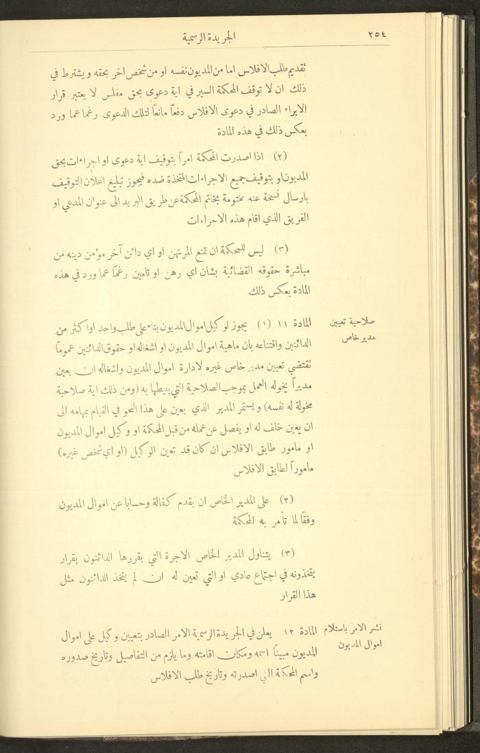 Special Issue, the Official Palestine Newspaper, 25 March 1931