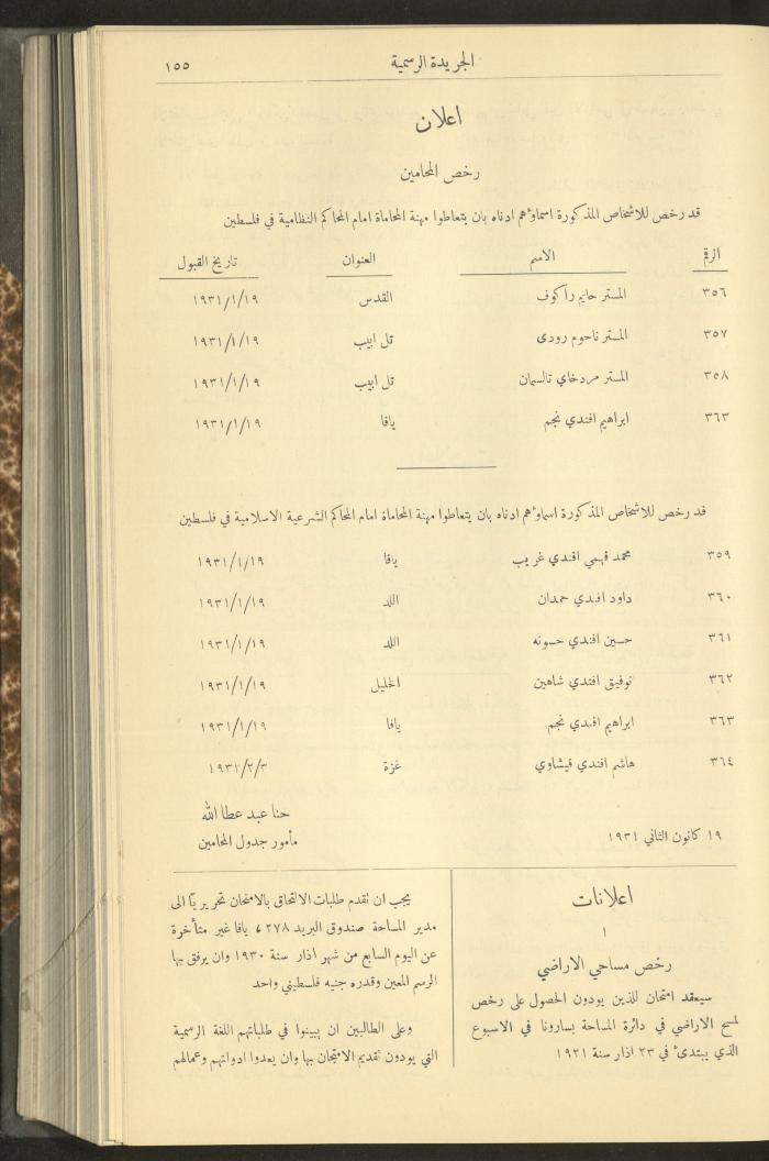العدد 277 من جريدة حكومة فلسطين الرسمية، 16 شباط 1931