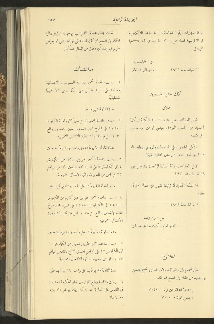 العدد 277 من جريدة حكومة فلسطين الرسمية، 16 شباط 1931