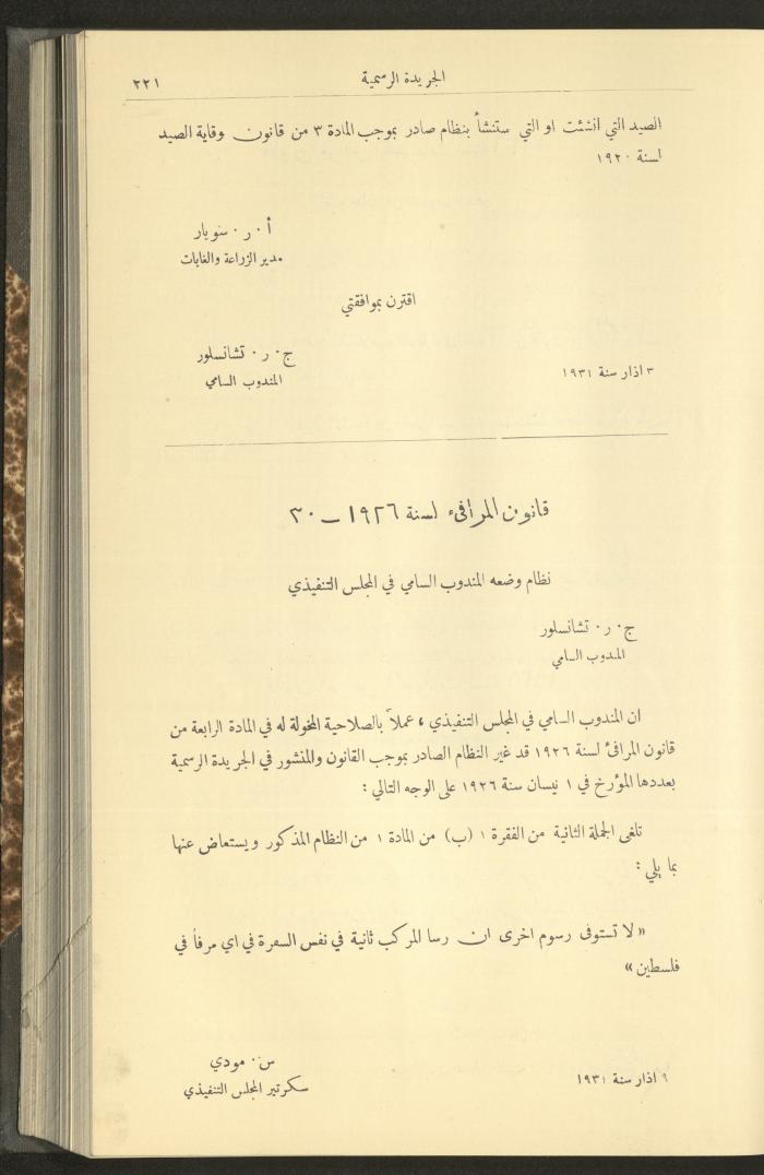 Issue No. 279 of the Official Palestine Newspaper, 16 March 1931
