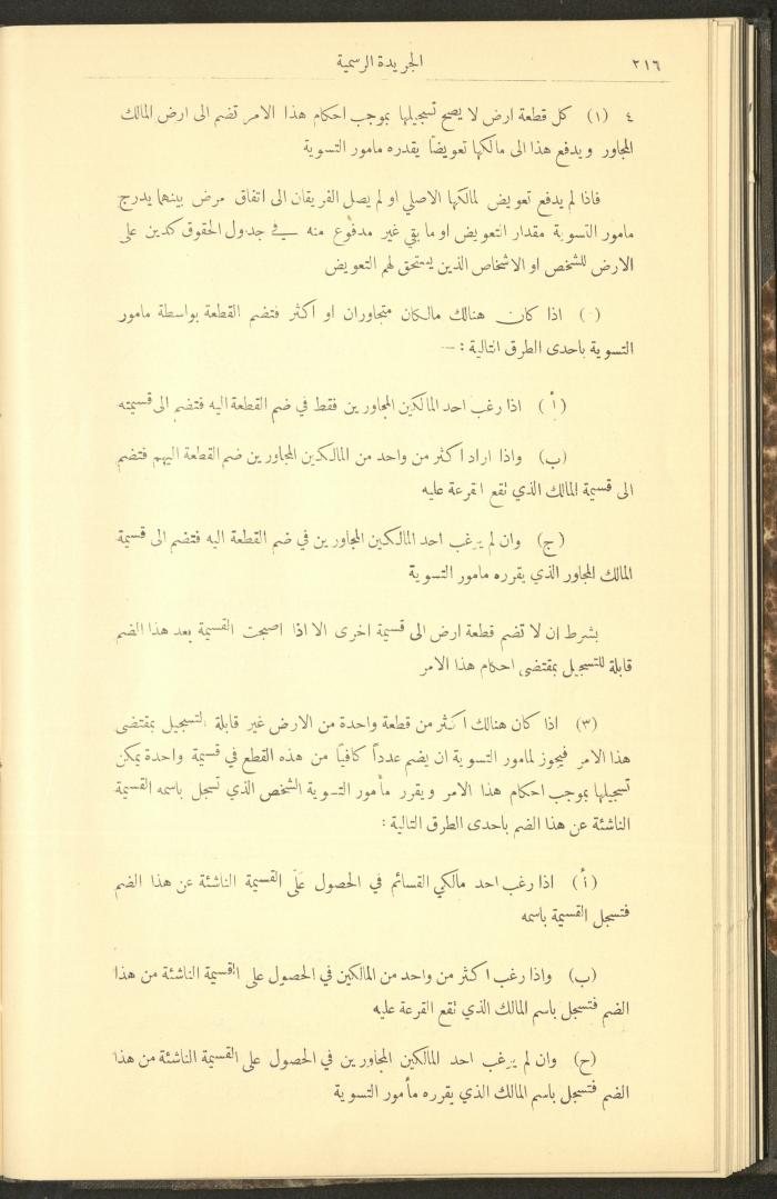 Issue No. 279 of the Official Palestine Newspaper, 16 March 1931
