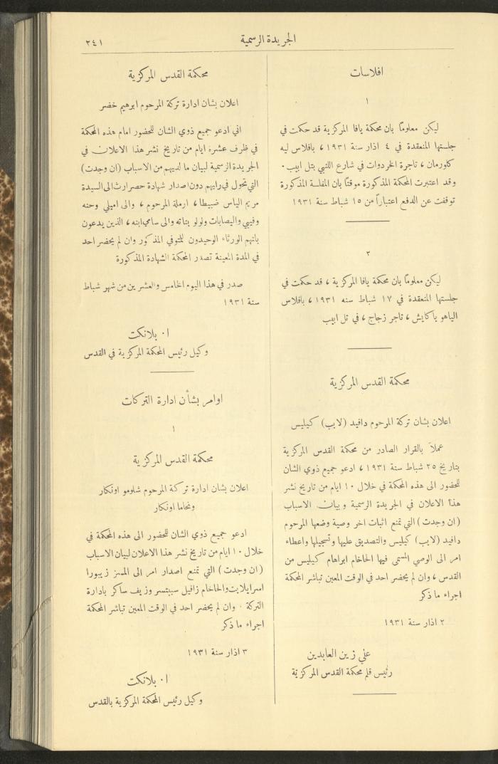 Issue No. 279 of the Official Palestine Newspaper, 16 March 1931
