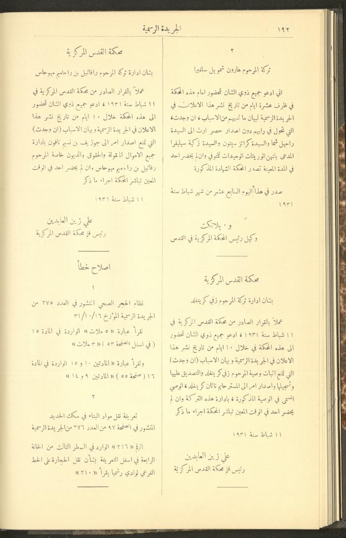 Issue No. 278 of the Official Palestine Newspaper, 1 March 1931
