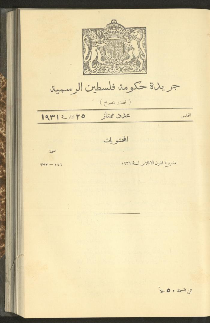Special Issue, the Official Palestine Newspaper, 25 March 1931