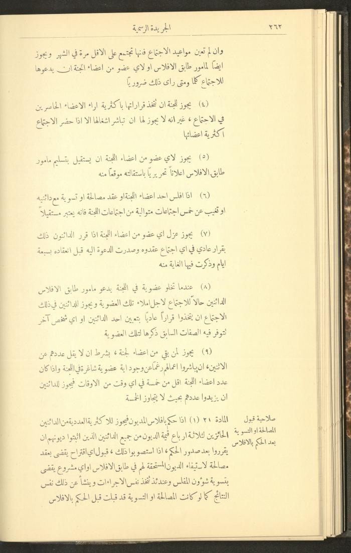 Special Issue, the Official Palestine Newspaper, 25 March 1931