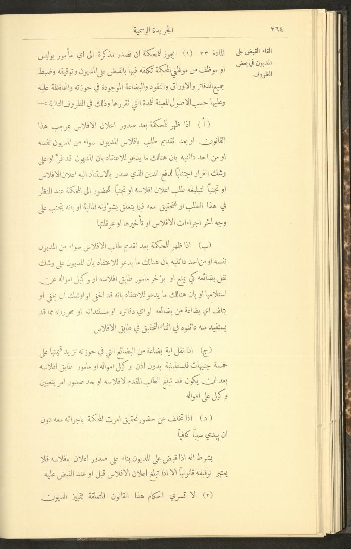 Special Issue, the Official Palestine Newspaper, 25 March 1931