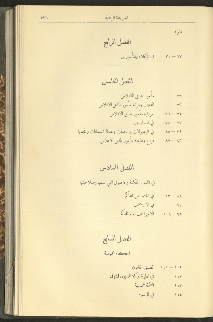 Special Issue, the Official Palestine Newspaper, 25 March 1931