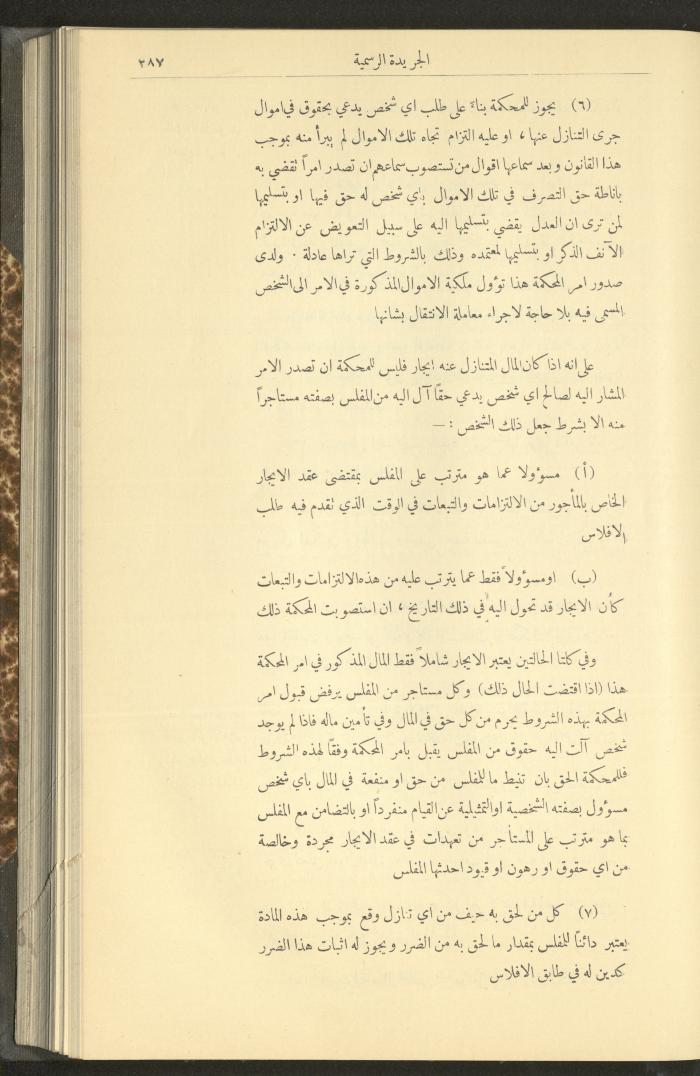 Special Issue, the Official Palestine Newspaper, 25 March 1931