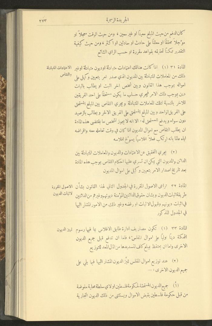 Special Issue, the Official Palestine Newspaper, 25 March 1931