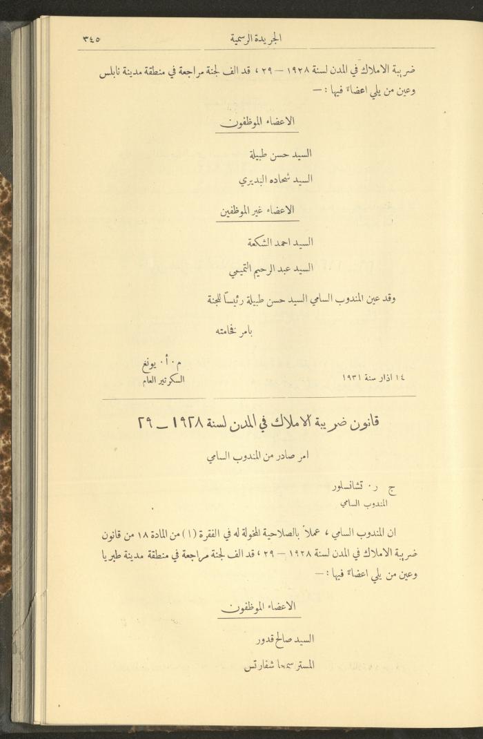 Issue No. 226 of the Official Palestine Newspaper, 1 April 1931
