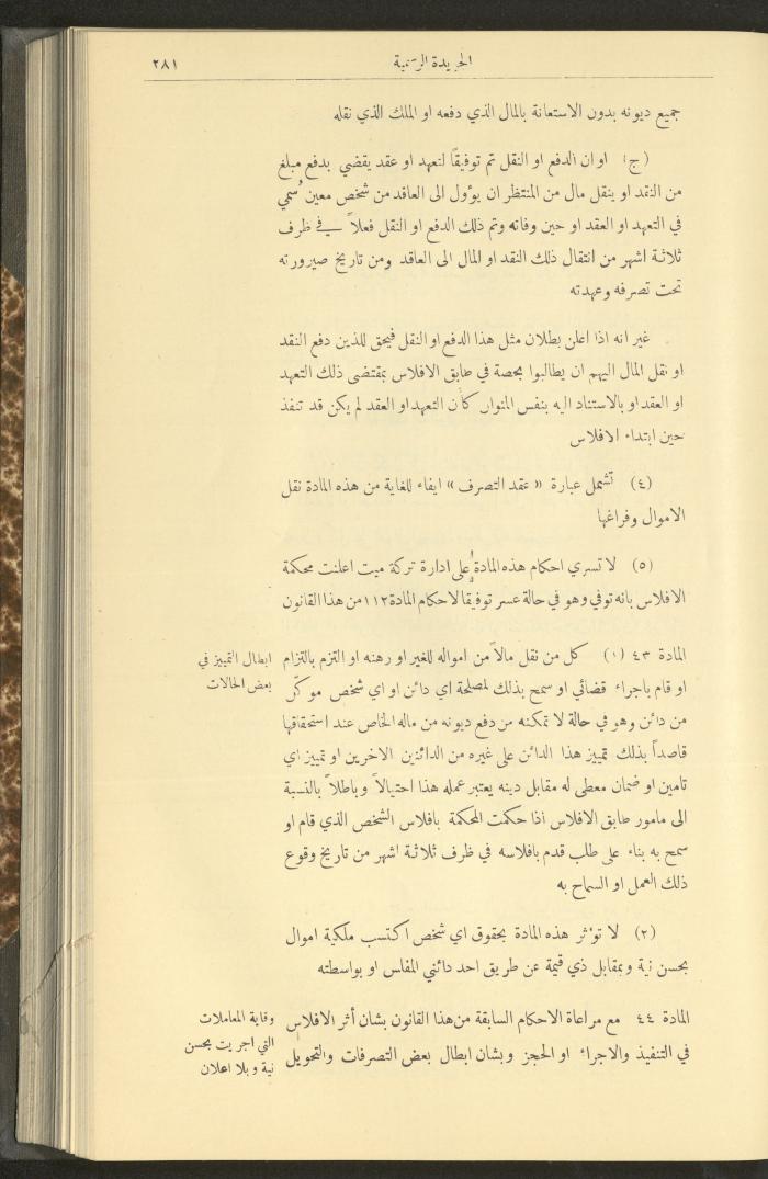 Special Issue, the Official Palestine Newspaper, 25 March 1931