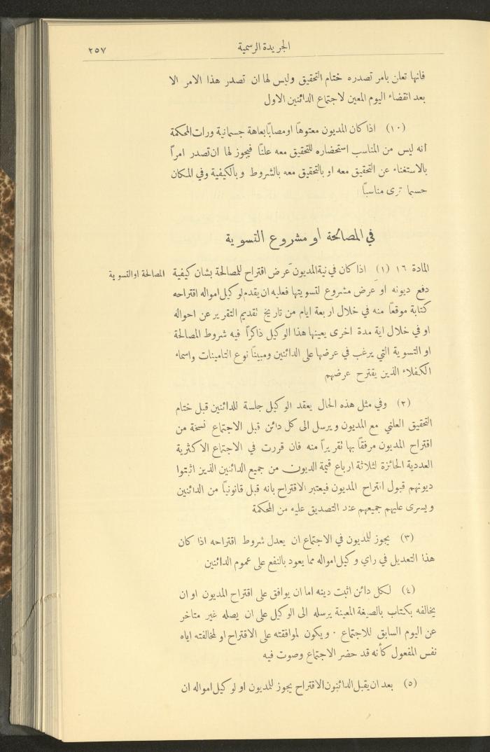 Special Issue, the Official Palestine Newspaper, 25 March 1931