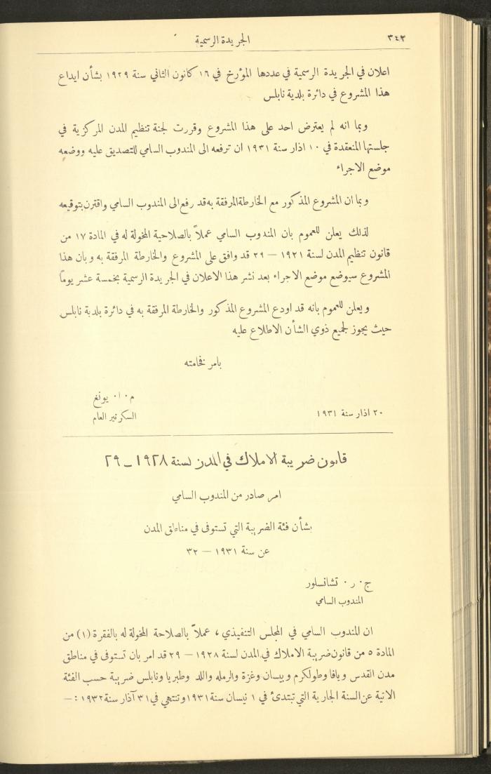 Issue No. 226 of the Official Palestine Newspaper, 1 April 1931
