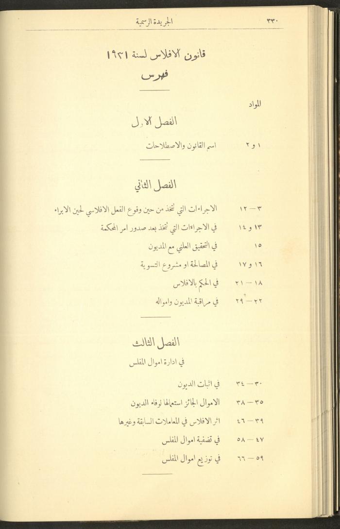 Special Issue, the Official Palestine Newspaper, 25 March 1931