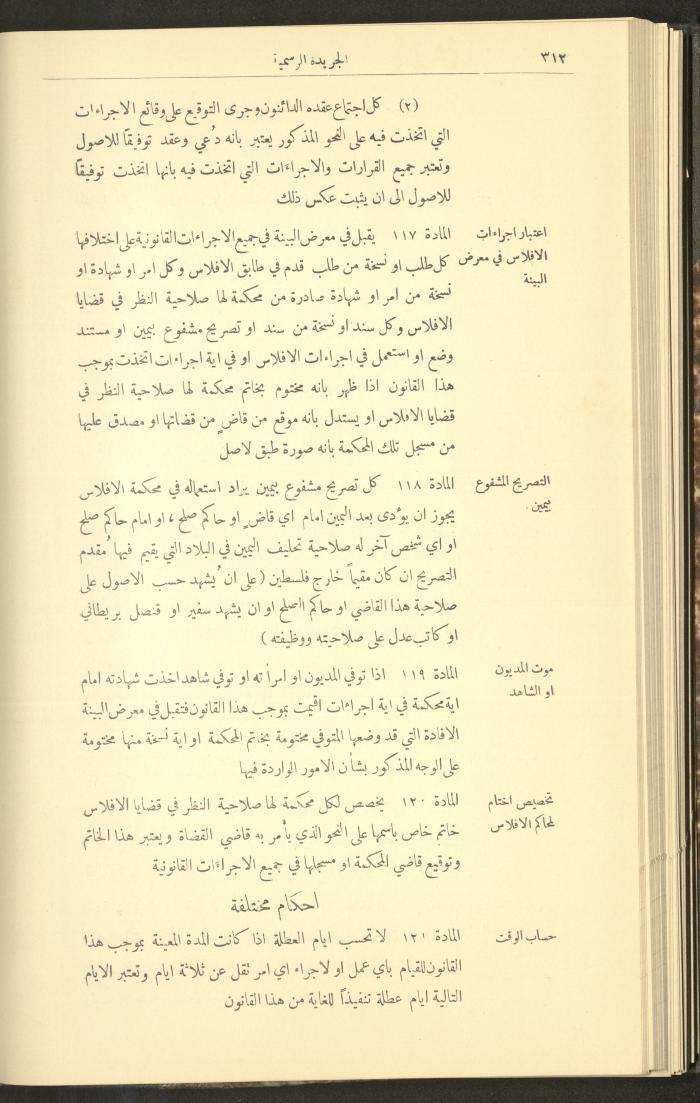 Special Issue, the Official Palestine Newspaper, 25 March 1931