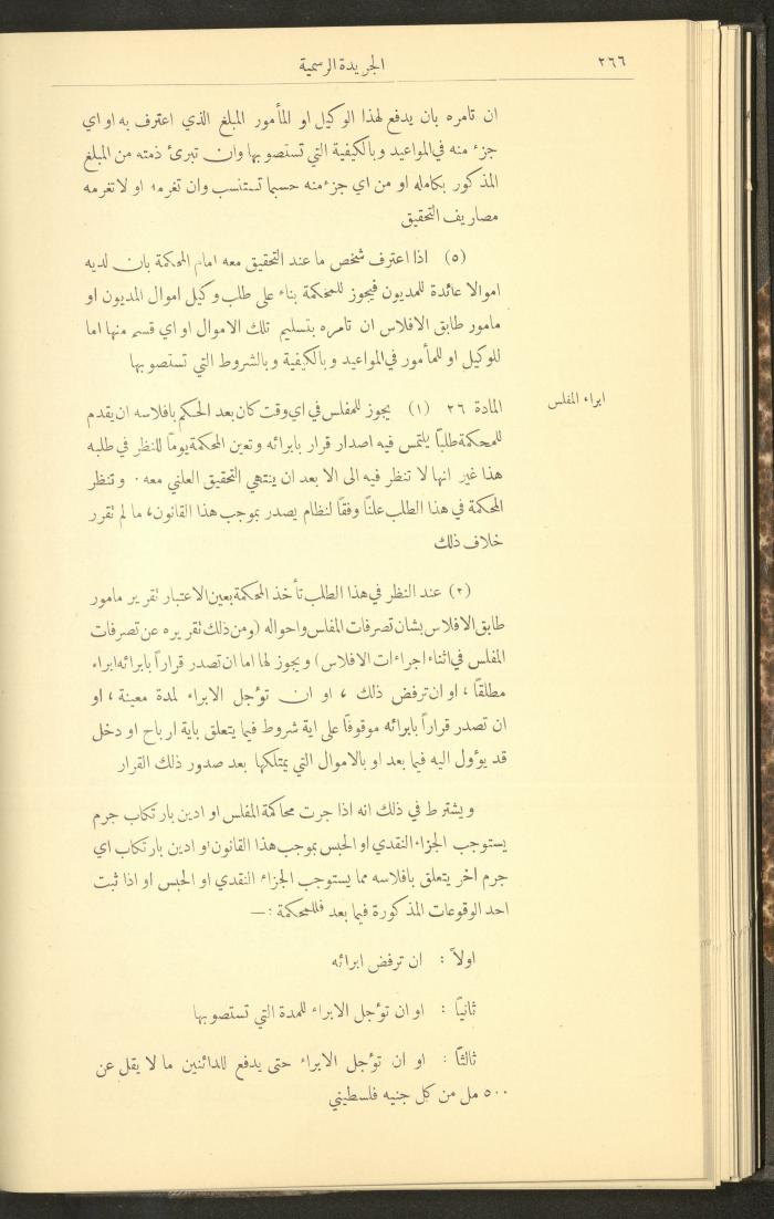 Special Issue, the Official Palestine Newspaper, 25 March 1931