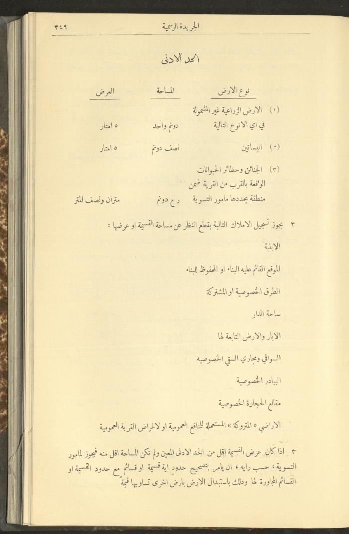 Issue No. 226 of the Official Palestine Newspaper, 1 April 1931
