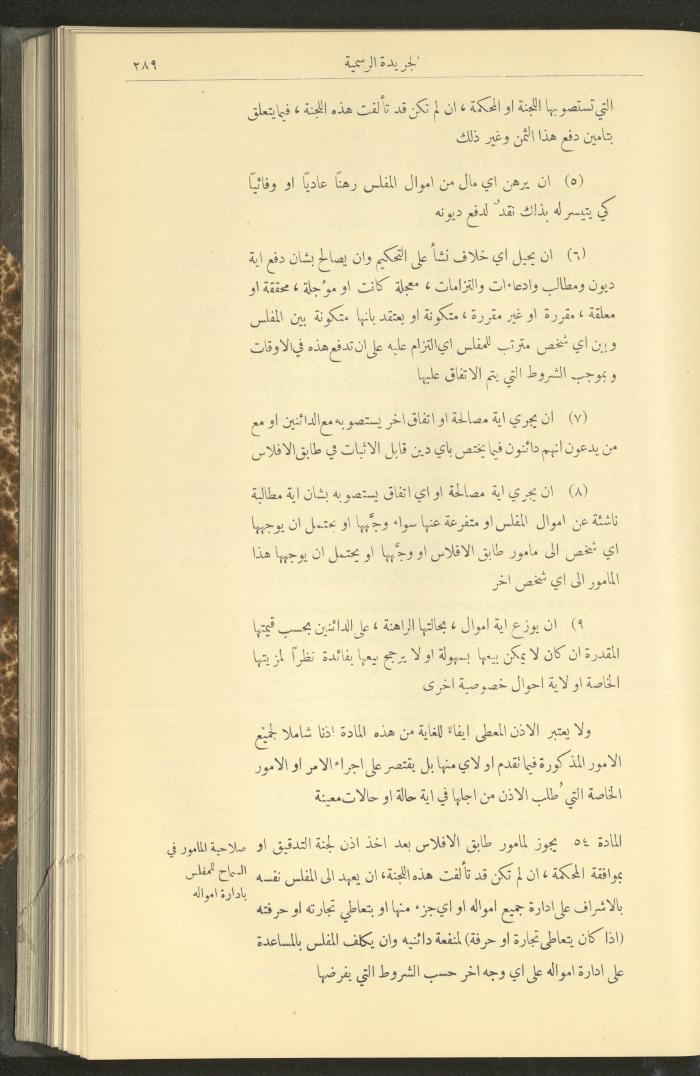 Special Issue, the Official Palestine Newspaper, 25 March 1931