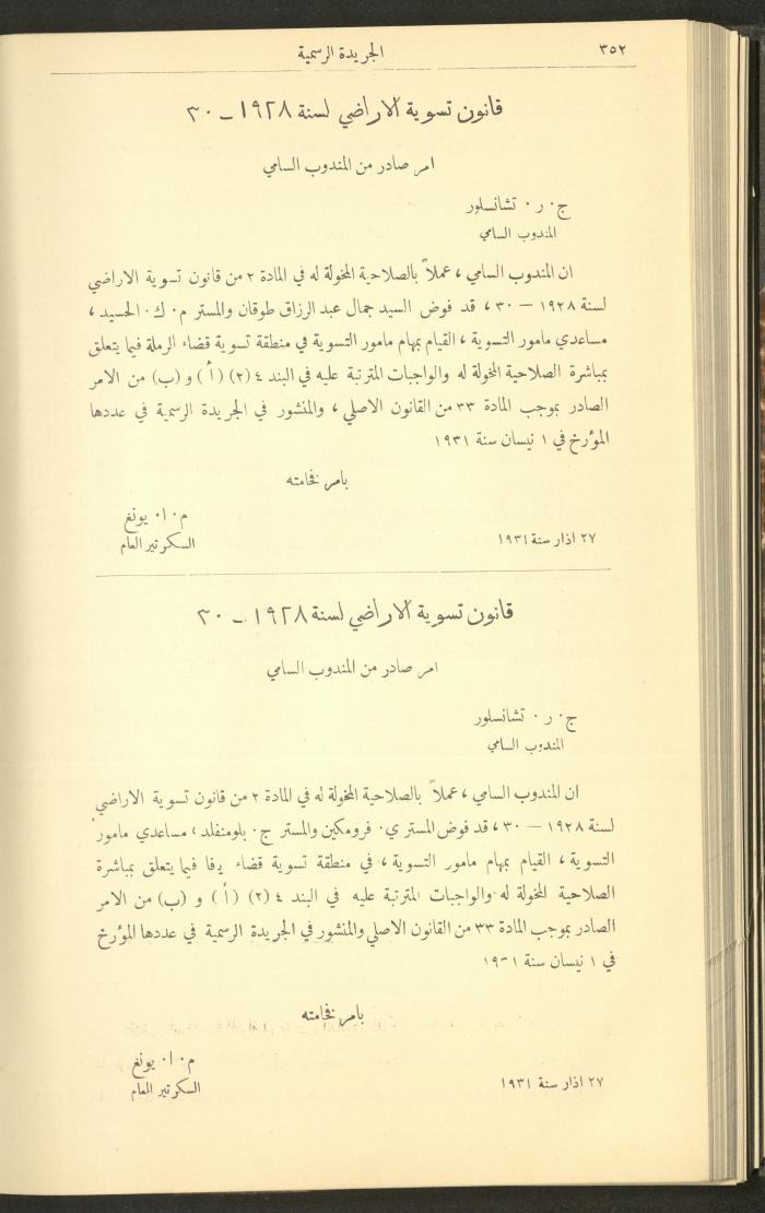 Issue No. 226 of the Official Palestine Newspaper, 1 April 1931
