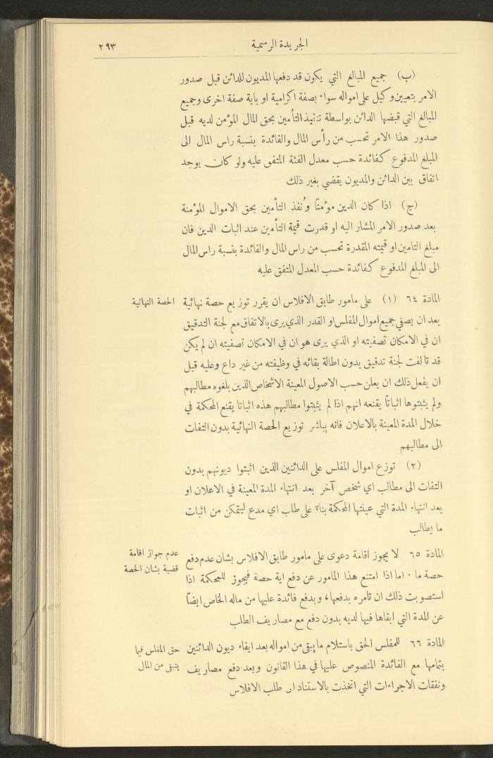 Special Issue, the Official Palestine Newspaper, 25 March 1931