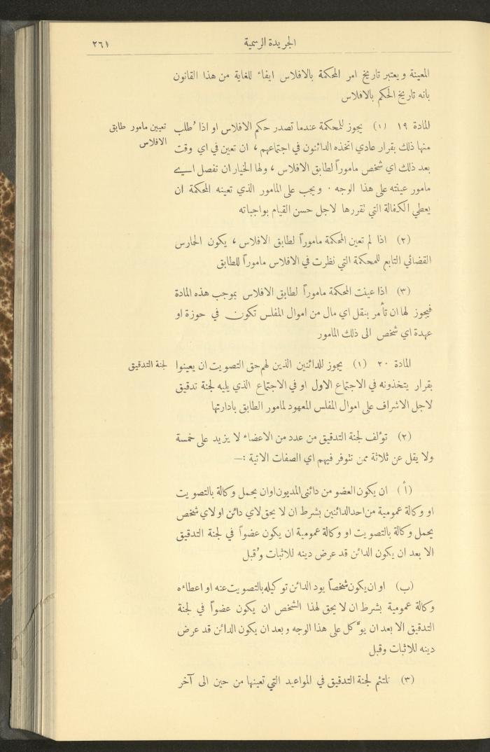 Special Issue, the Official Palestine Newspaper, 25 March 1931